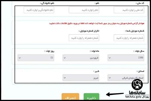 پنل هوادار سامانه فروش بلیط الکترونیکی بازی تراکتور